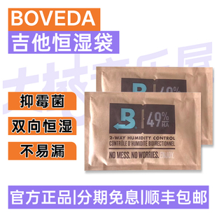 大树音乐屋 Boveda吉他保湿恒湿袋加湿器干燥保养加湿包乐器琴盒