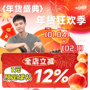 大树音乐屋 【自动发货】1元享2026年大树年货节补贴福利大礼包