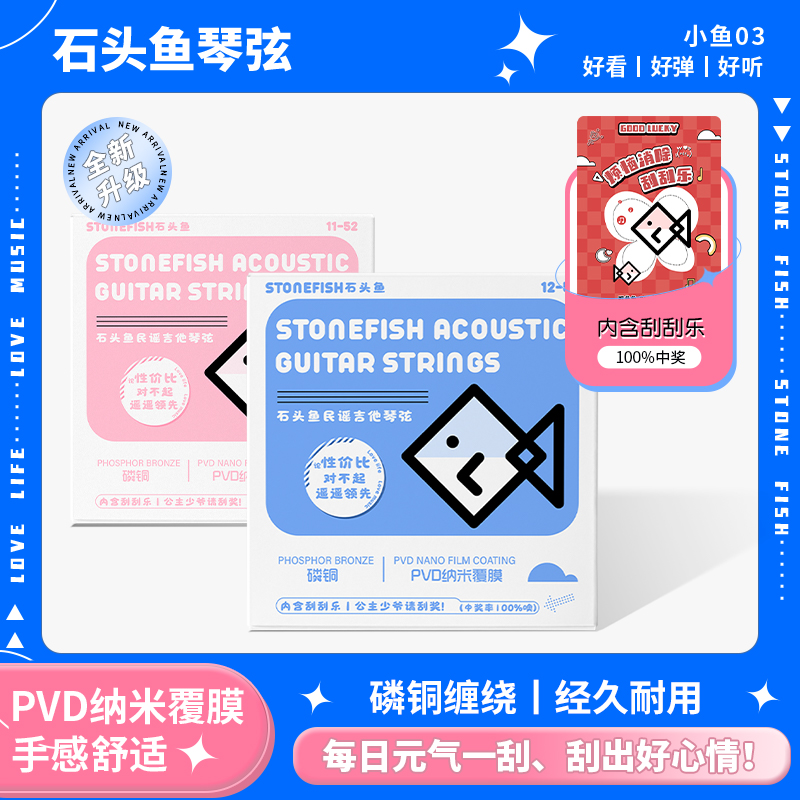大树音乐屋石头鱼民谣吉他琴弦