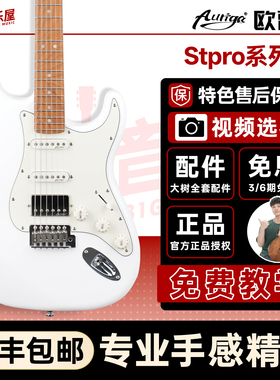 大树音乐屋 Auriga欧雷加STPRO/STPRO+电吉他单单双新手入门进阶