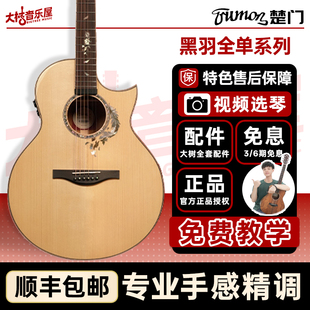 大树音乐屋 980TF指弹民谣吉他加振 Trumon楚门黑羽全单系列950