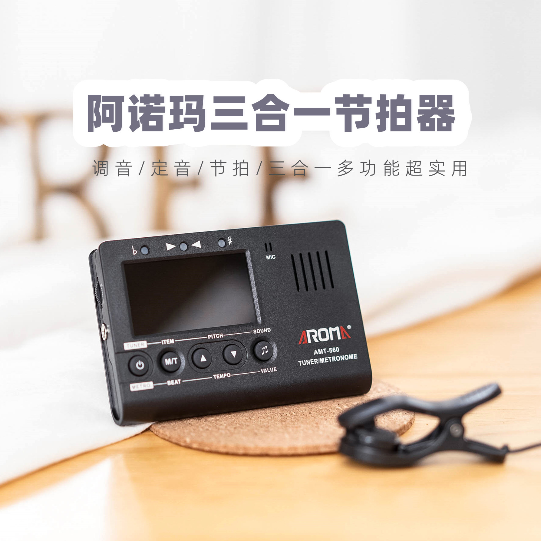 阿诺玛节拍器三合一民谣吉他