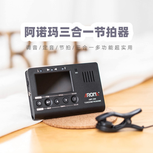 阿诺玛节拍器三合一民谣吉他