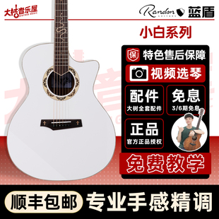 蓝盾Randon吉他AS WL小白单板民谣初学者 新品 大树音乐屋