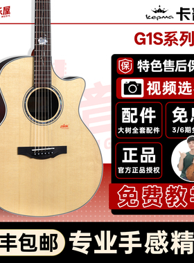 大树音乐屋【新品】Kepma卡普马G1S面单板民谣吉他41寸初学者电箱