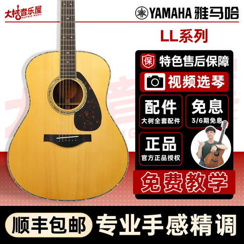 大树音乐屋YAMAHA雅马哈全单吉他