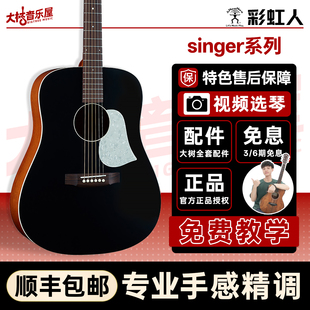 大树音乐屋 彩虹人SINGER面单吉他原声民谣弹唱41寸39寸初学入门