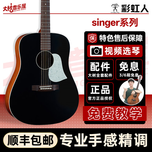 大树音乐屋彩虹人SINGER吉他