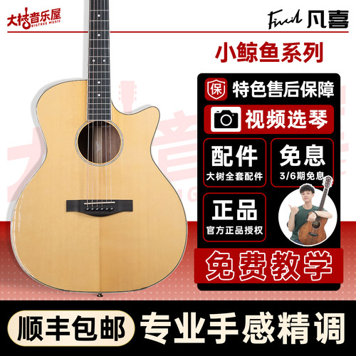 Fivcil凡喜小鲸鱼吉他