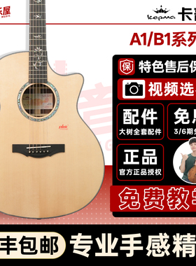 大树音乐屋Kepma卡普马吉他A1/B1全单板民谣弹唱指弹木电箱男女生