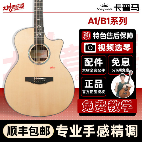 大树卡马全单吉他音乐屋kepma