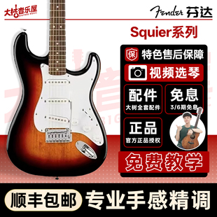 大树音乐屋 Fender芬达电吉他 Squier系列 Affinity入门系列