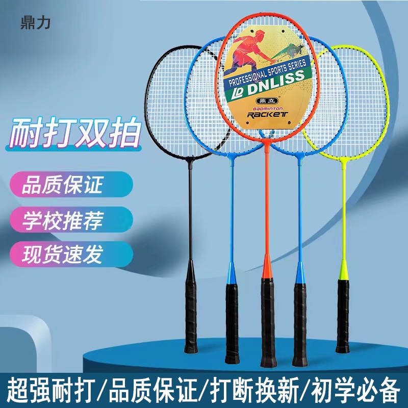 品质羽毛球拍正品批发双拍海绵手柄多色合金成人学生球拍带羽毛球