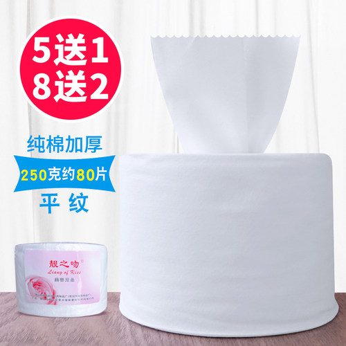 一次性网纹纯棉美容院洁面巾