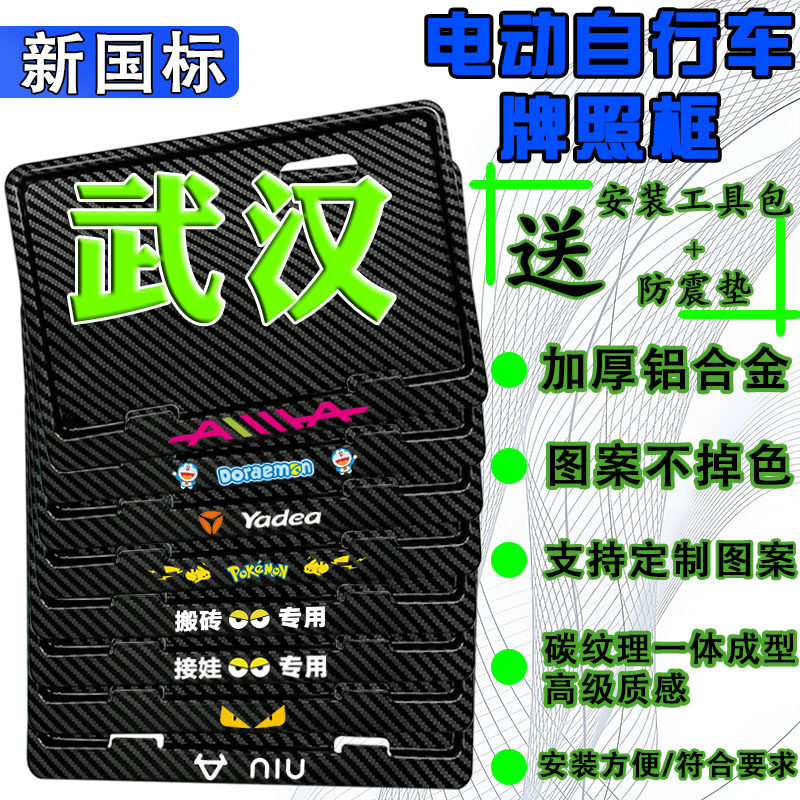 武汉电动车后牌照框架新国标电动自行车牌保护框尺寸齐全各省均有