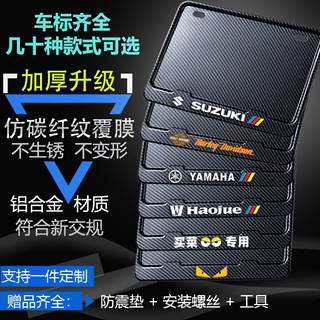 摩托车后牌照架框踏板车afr通用尾牌边框新交规碳纤维实心铝合金