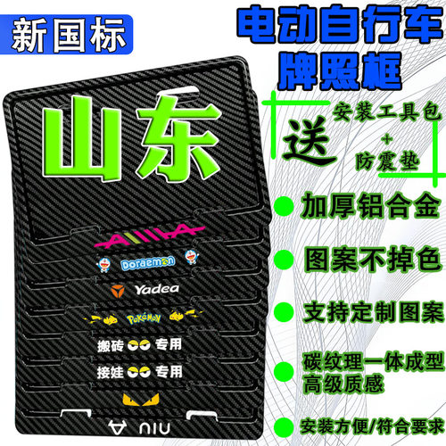 山东电动车后牌照框架新国标电动自行车牌保护框尺寸齐全各省均有