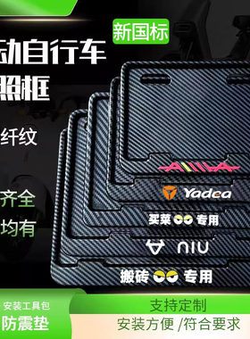 《铝合金》电动车后牌照框架新国标两轮电动自行车牌保护框