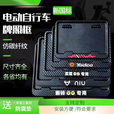 《铝合金》电动车后牌照框架新国标两轮电动自行车牌保护框