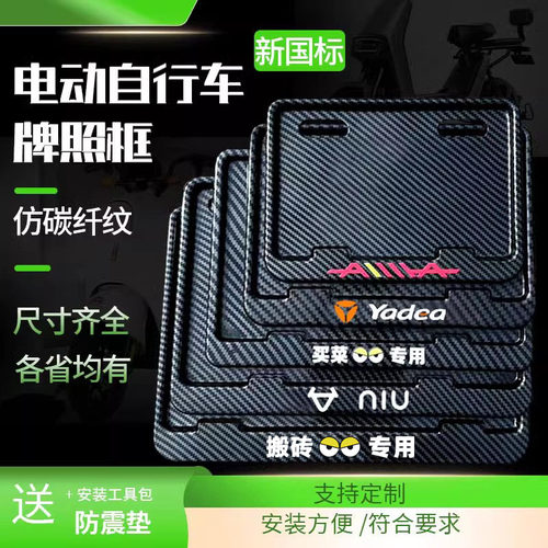 《铝合金》电动车后牌照框架新国标两轮电动自行车牌保护框