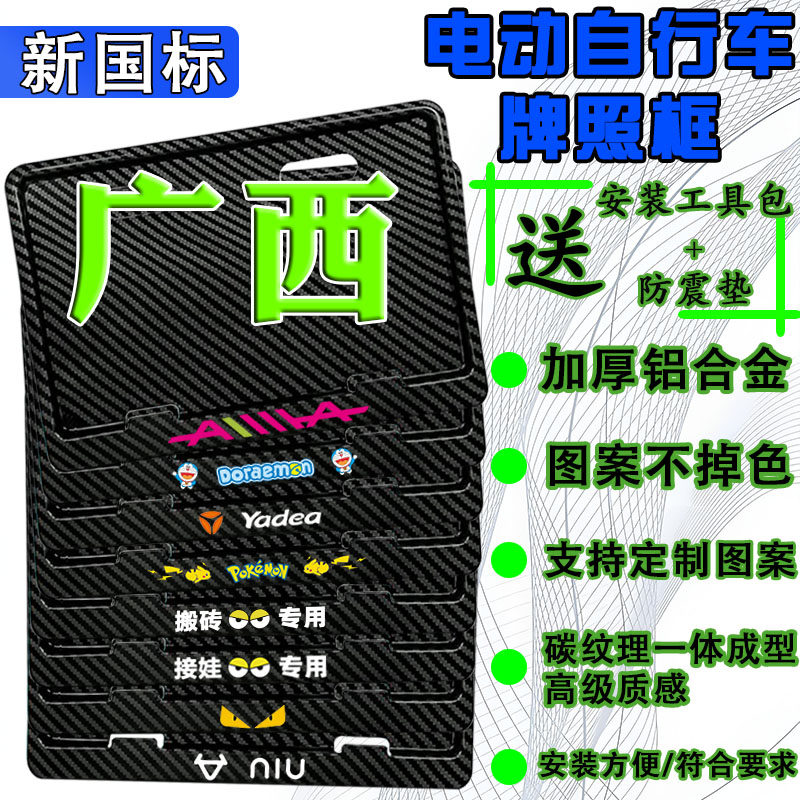 广西电动车后牌照框架新国标电动自行车牌保护框尺寸齐全各省均有