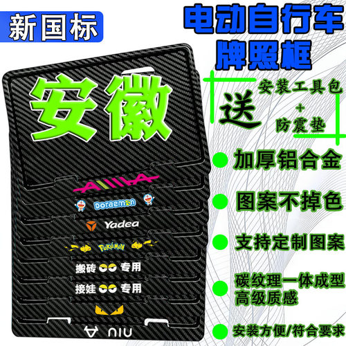 安徽绿14*9电动车后牌照框架新国标电动自行车牌保护框尺寸齐全
