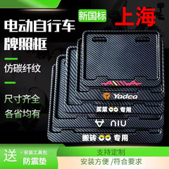 上海电动车后牌照框架新国标电动自行车牌保护框尺寸齐全各省均有