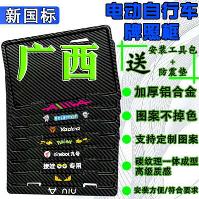 广西电动车后牌照框架新国标电动自行车牌保护框尺寸齐全各省均有