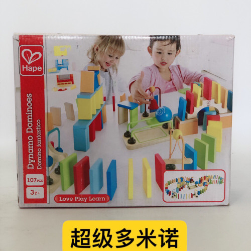 Hape正品超级多米诺3岁宝宝创意男女孩早教木制积木骨牌益智玩具