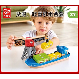 Hape集装箱吊机玩具套装儿童宝宝益智火车轨道货轮旋转起重机轮船