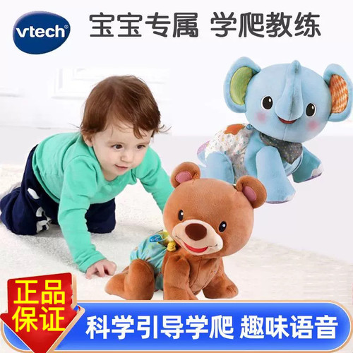 VTech伟易达正品学爬布布熊转转球婴幼儿玩具宝宝学爬行小象玩偶