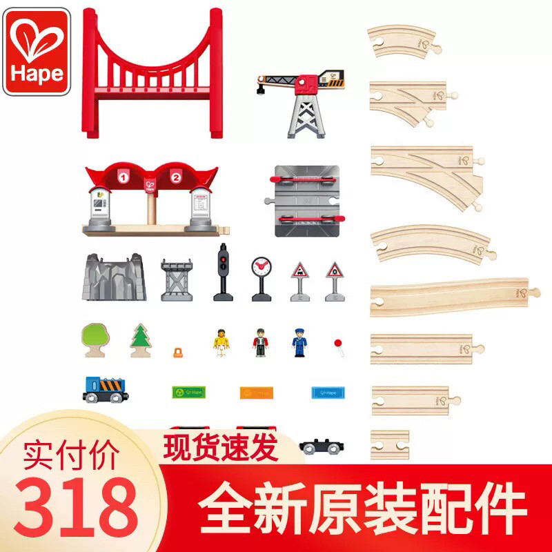 Hape配件小镇运输收纳套火车城市幼儿童益智宝宝玩具通用木质轨道图片