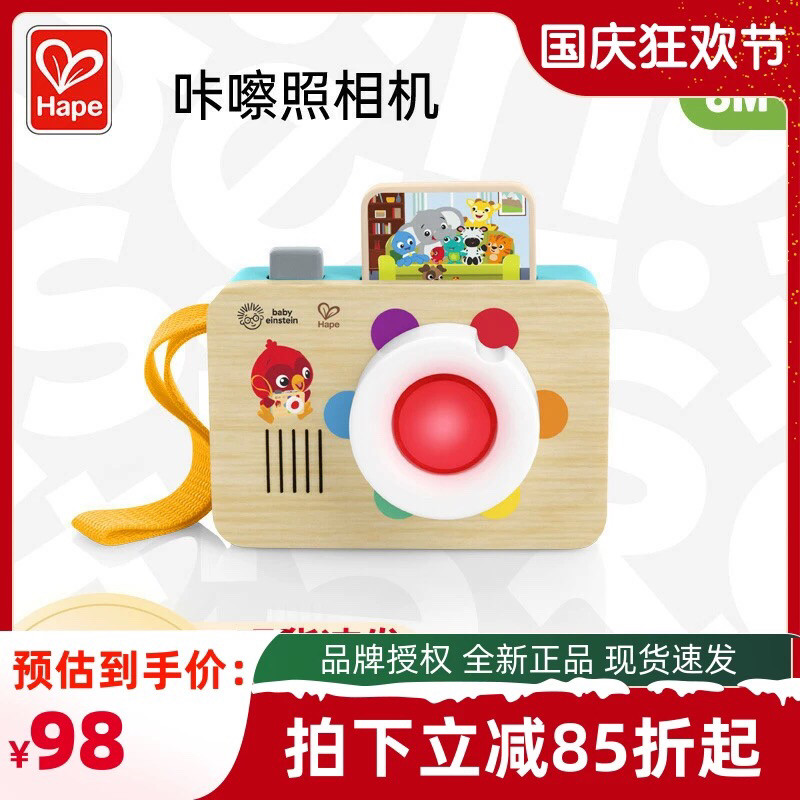 Hape咔嚓照相机仿真过家家玩具儿童益智早教声光教学男女孩6个月+