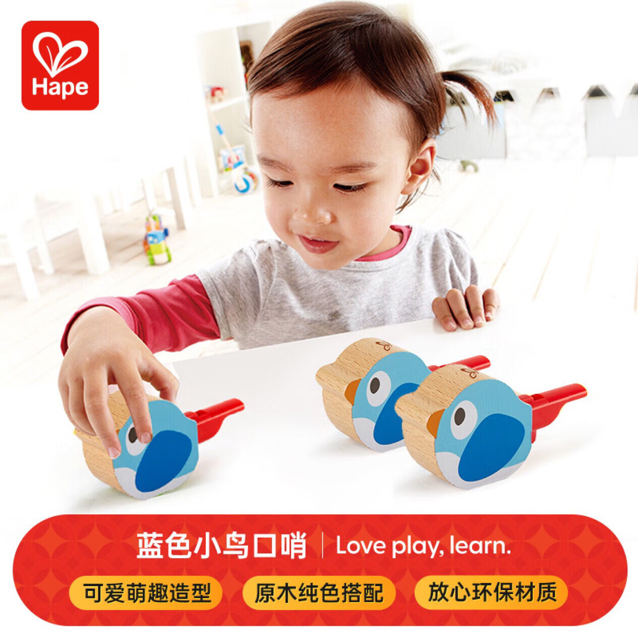 Hape小鸟口哨吹哨玩具儿童益智力宝宝婴幼儿女孩木制乐器水鸟1岁+