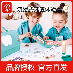 Hape微笑牙医诊所套儿童过家家玩具早教益智情景模拟仿真学习刷牙