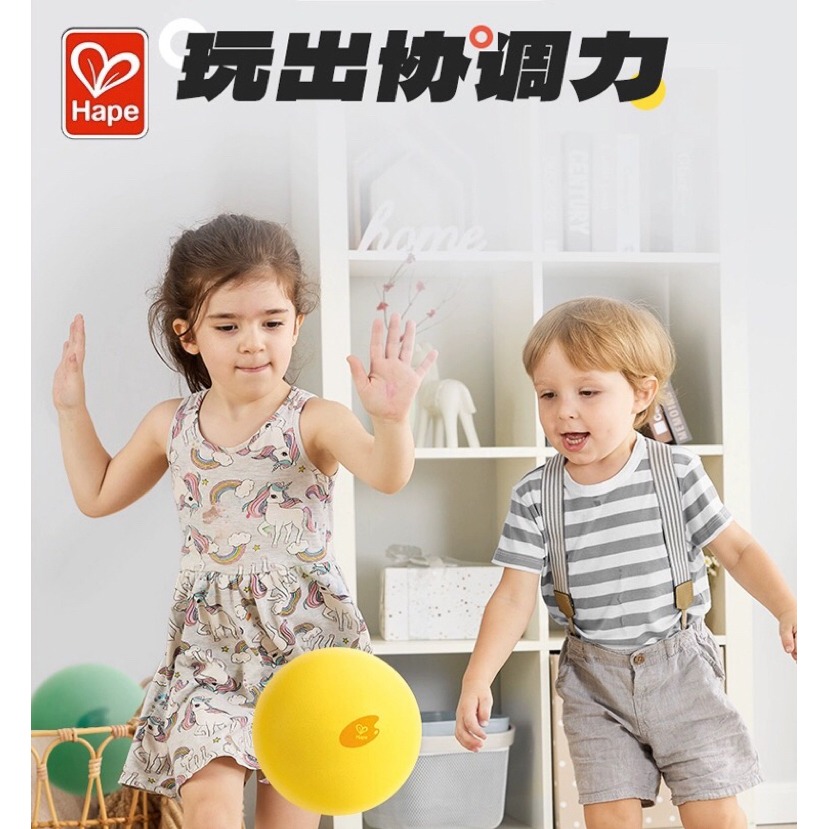 正品Hape弹力静音球室内无声篮球拍拍球训练皮球宝宝儿童幼儿玩具