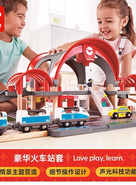Hape豪华城市火车站儿童男孩女孩益智力3岁玩具宝宝木制轨道套装