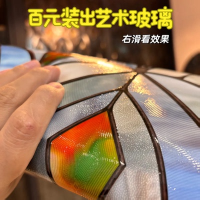 百元装出艺术玻璃，蒂凡尼贴纸