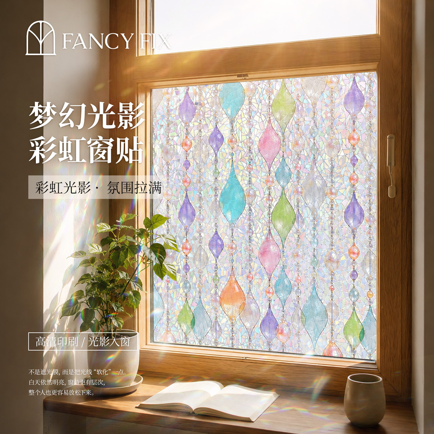 家用彩色琉璃艺术窗贴透光不透人图片