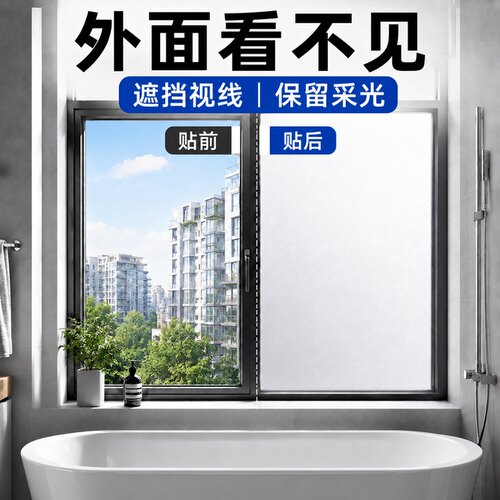 卫生间玻璃窗防窥膜开灯不透人影