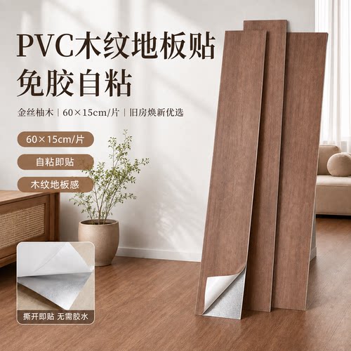 家用自粘耐磨防水遮丑翻新地板贴