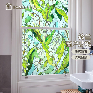 【铃兰花】窗户贴纸装饰复古高级感彩绘玻璃贴膜卫生间防窥防走光