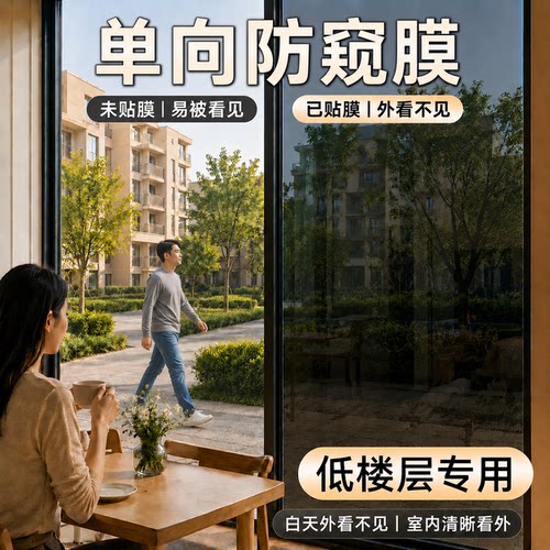 26新款窗户防窥膜外面看不到里面