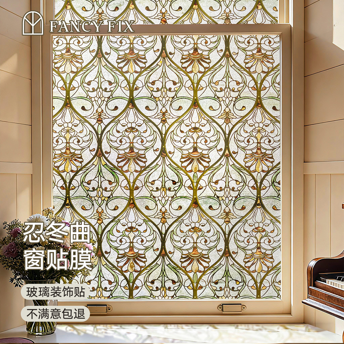 法式玻璃贴纸高级感窗户贴膜窗花