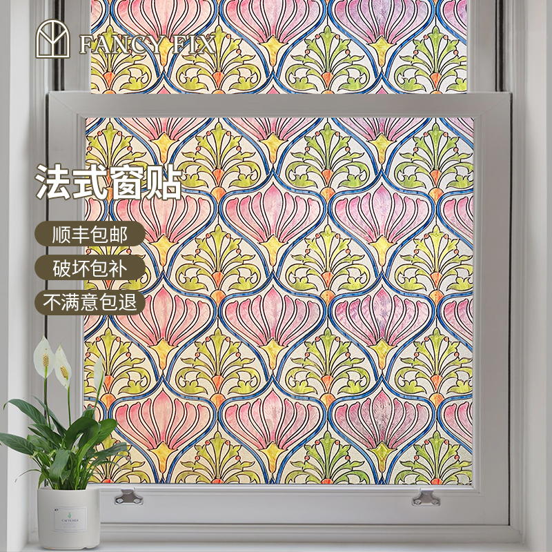 凡菲窗户玻璃贴纸覆古法式蒂凡尼彩绘浮雕贴膜厨房门欧式彩色窗花