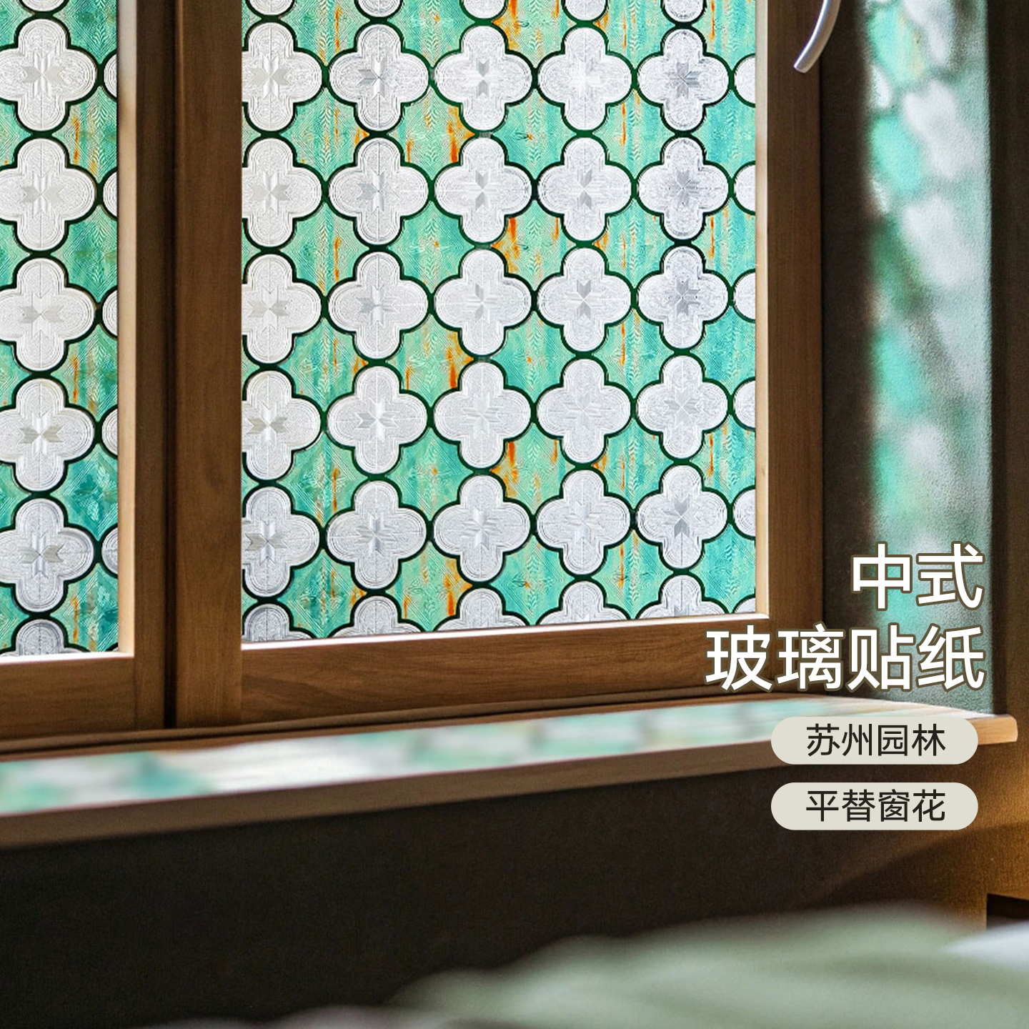 园林窗户玻璃贴纸中式珐琅窗花
