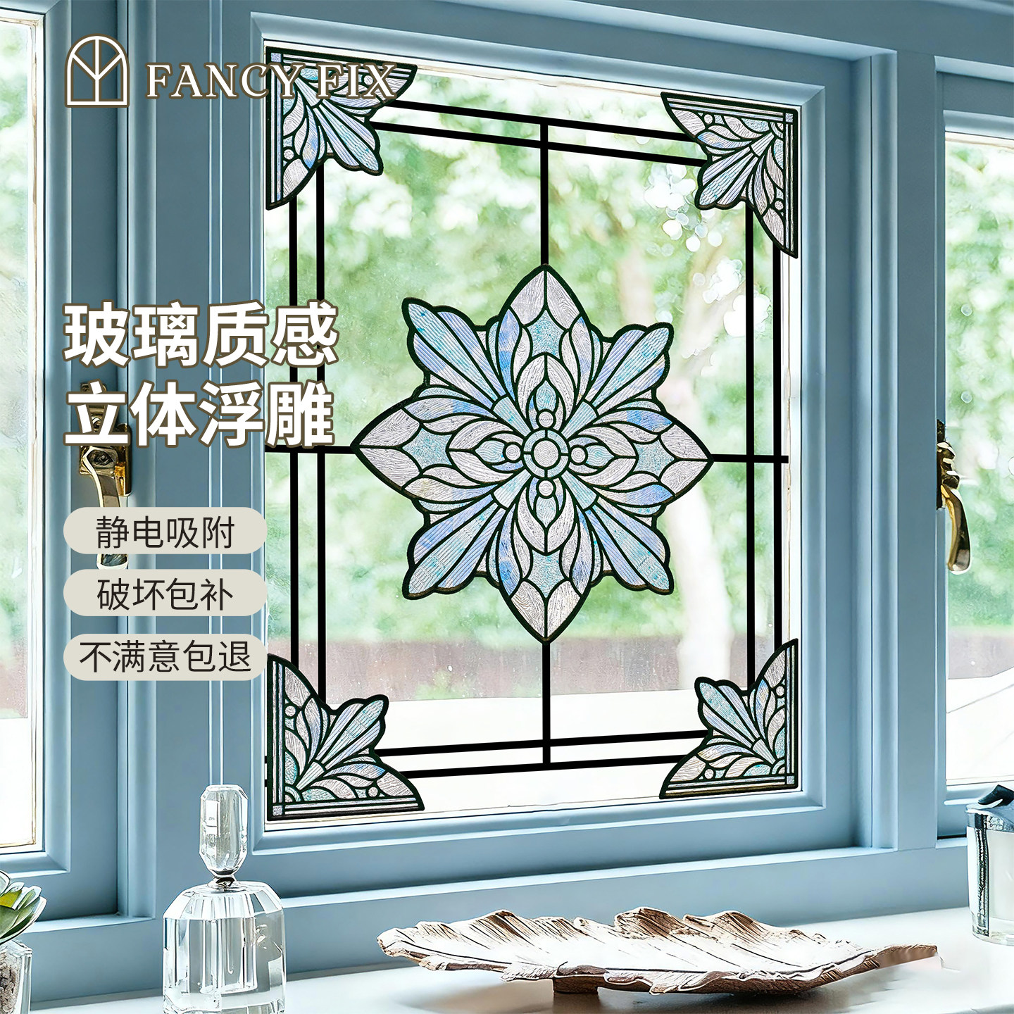 【透明玻璃装饰贴纸】厨房客厅美化窗户贴膜法式复古窗花深海贝珠