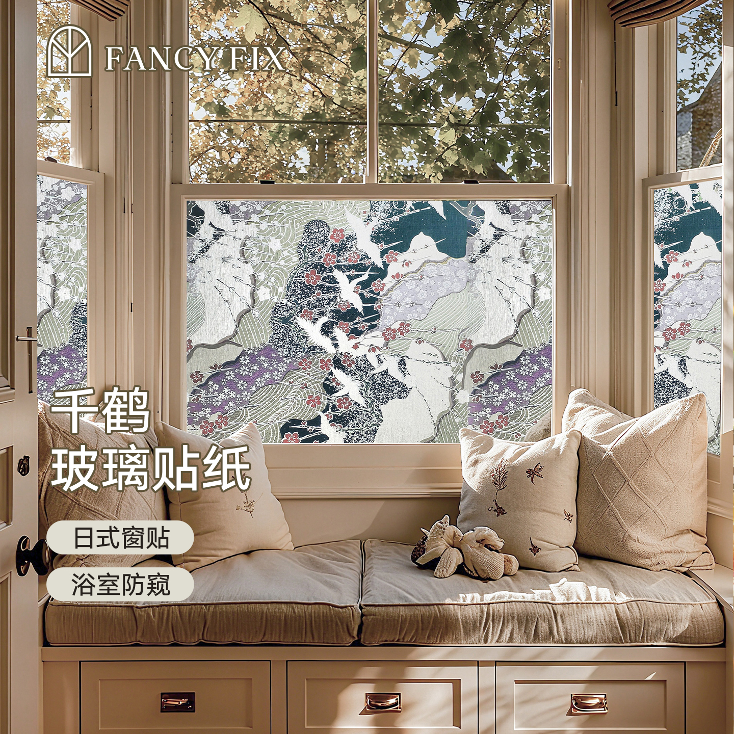 日式卫生间玻璃防窥贴纸窗户贴膜