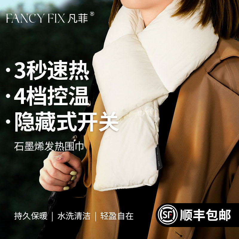 石墨烯发热围巾智能颈椎加热安全保暖护颈护肩暖宝宝护腰带围脖冬