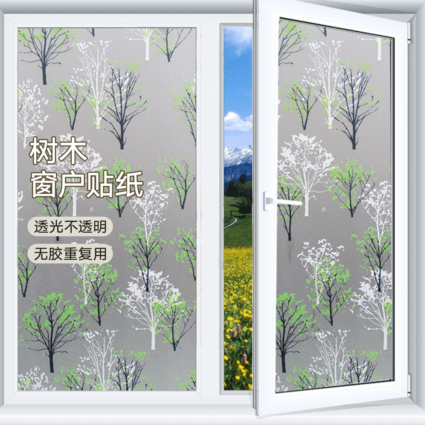 防窥窗户贴膜防走光玻璃贴纸